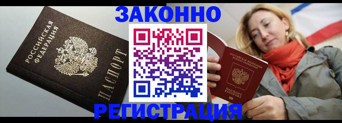 временная регистрация недорого в Талдоме